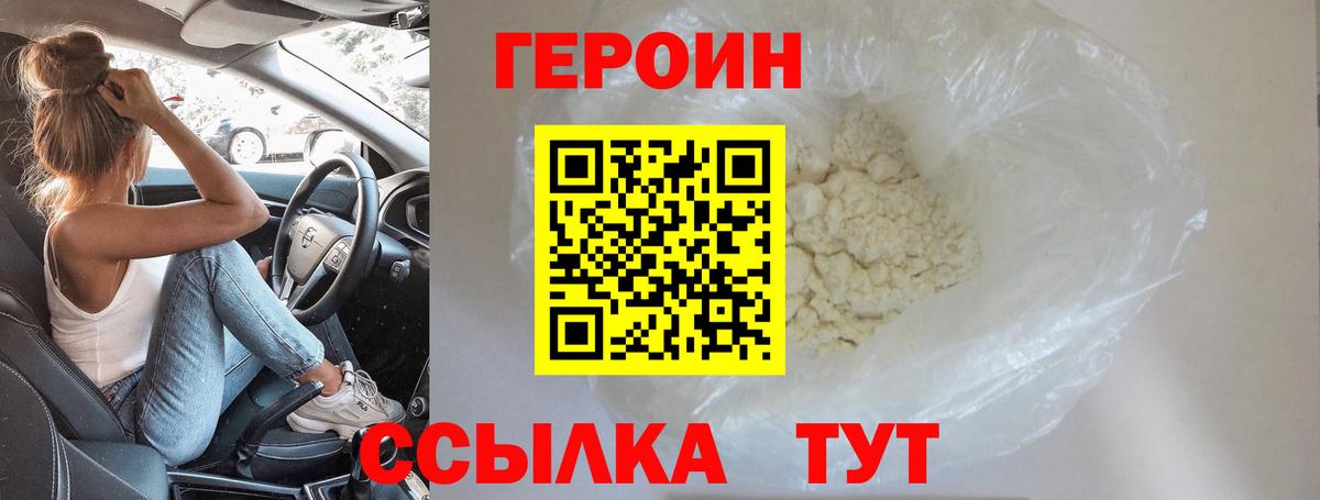 ГЕРОИН Heroin Фрязино