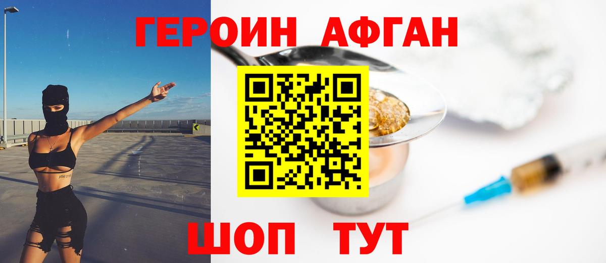 Героин хмурый  Вход с VPN  Фрязино 